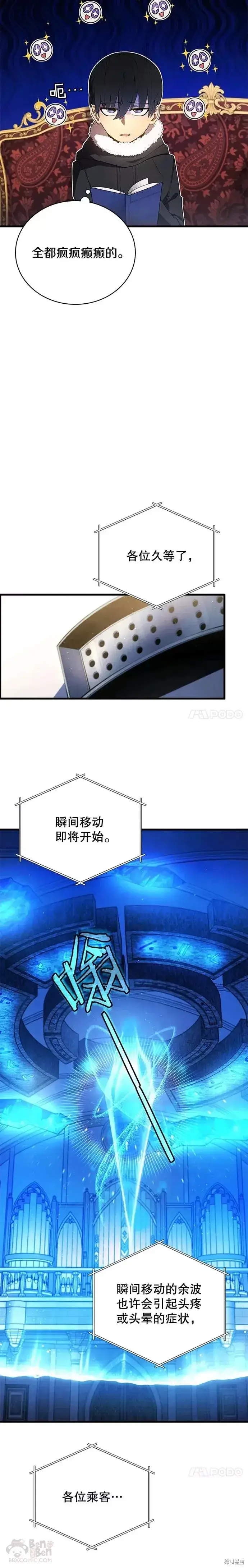 《剑术名门的小儿子》第11话图25