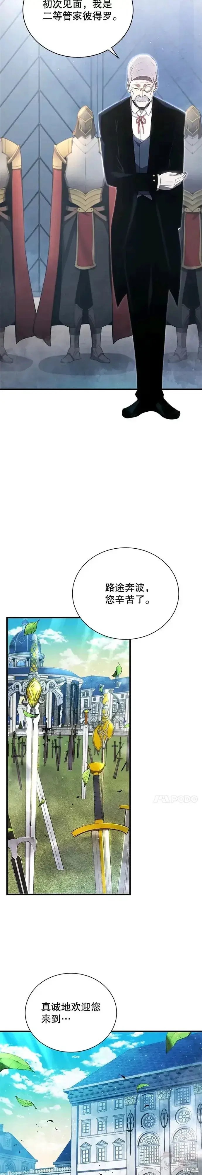 《剑术名门的小儿子》第11话图29