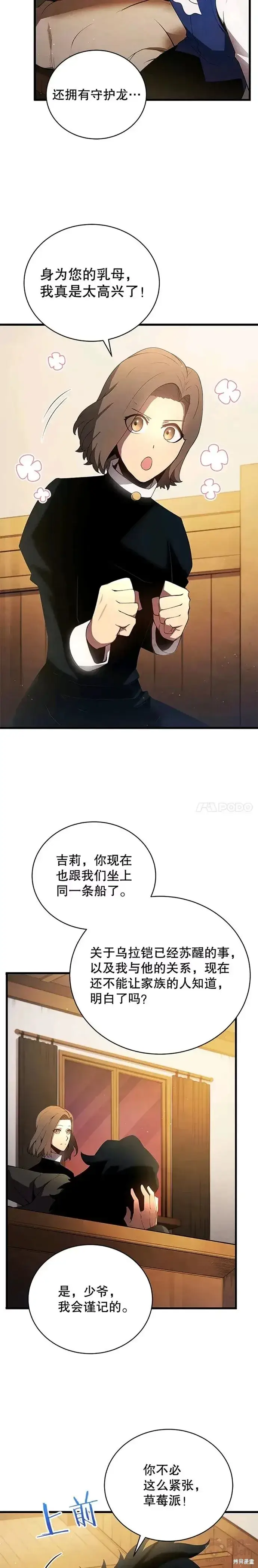 《剑术名门的小儿子》第11话图4
