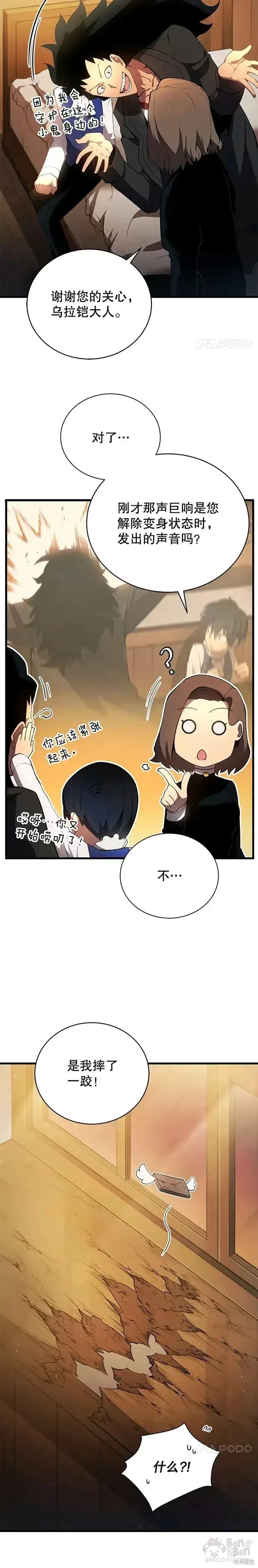 《剑术名门的小儿子》第11话图5
