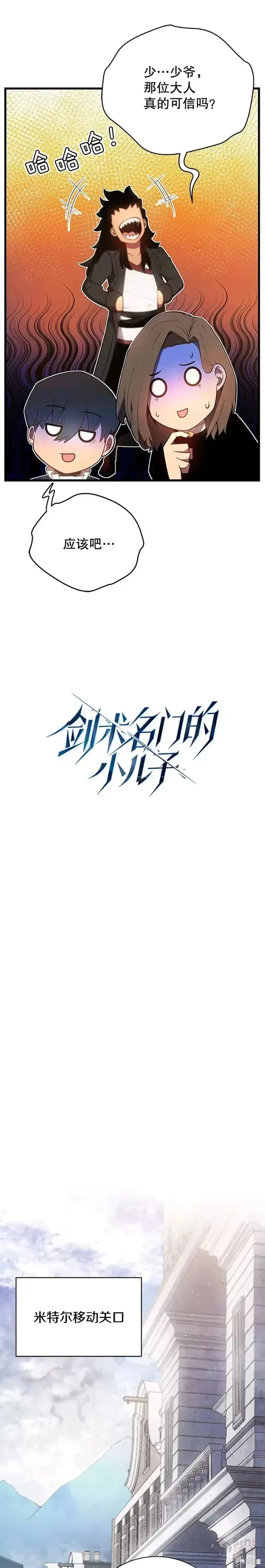 《剑术名门的小儿子》第11话图6