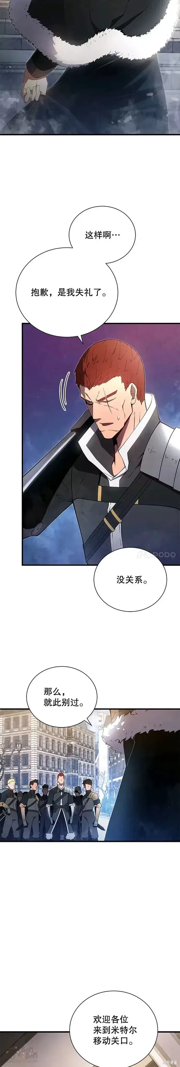《剑术名门的小儿子》第11话图9