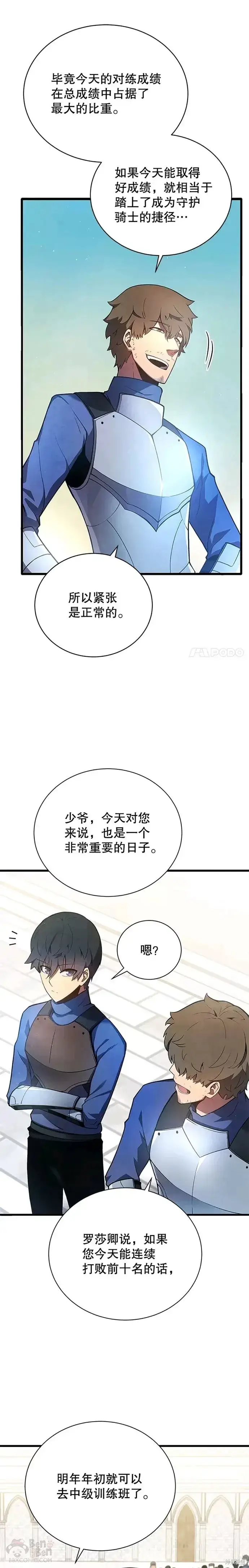 《剑术名门的小儿子》第13话图6