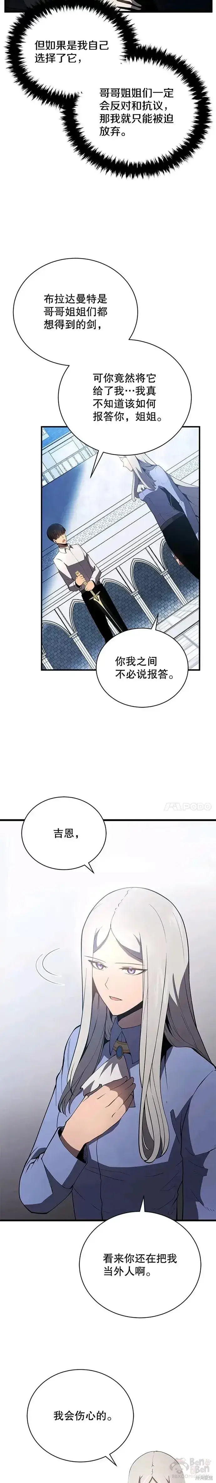 《剑术名门的小儿子》第15话图14