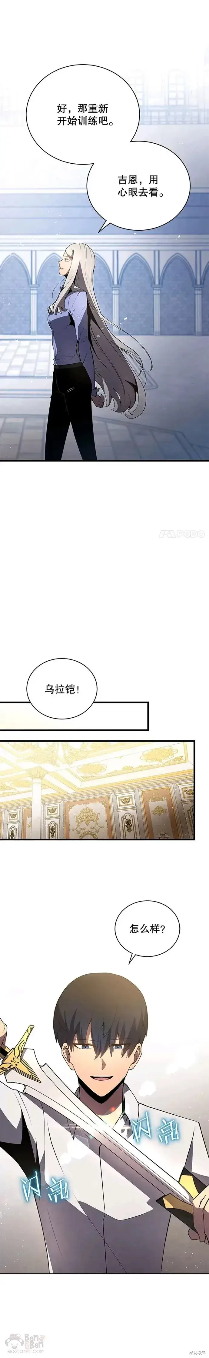 《剑术名门的小儿子》第15话图18