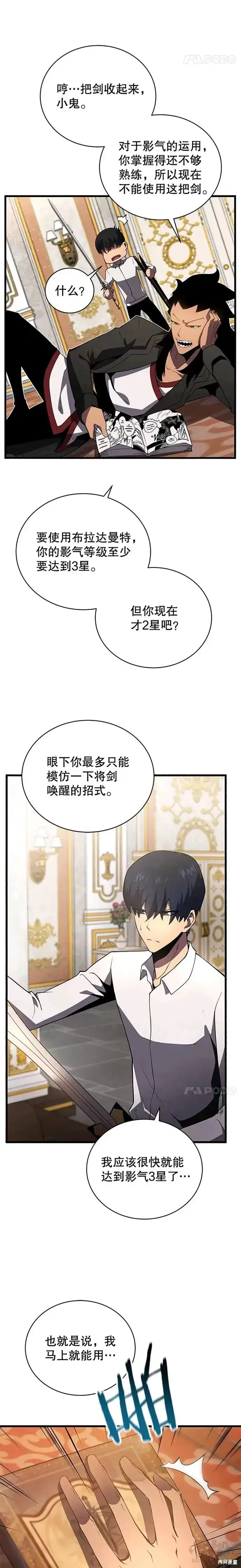 《剑术名门的小儿子》第15话图19
