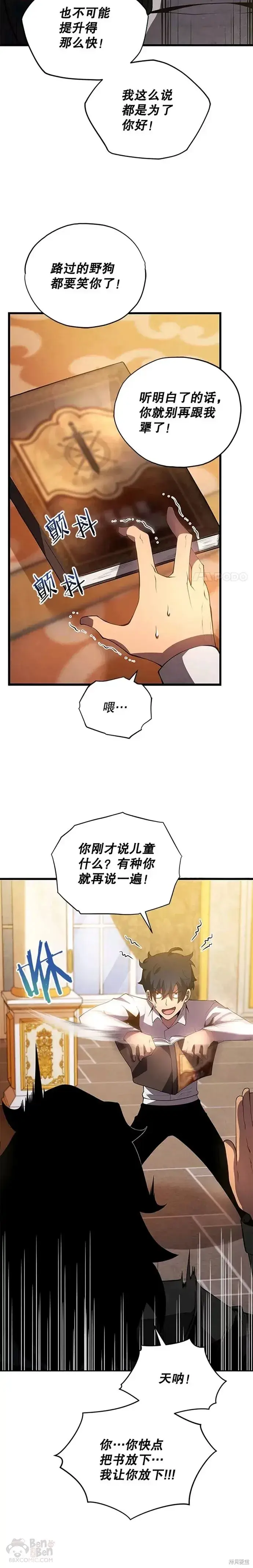 《剑术名门的小儿子》第15话图22