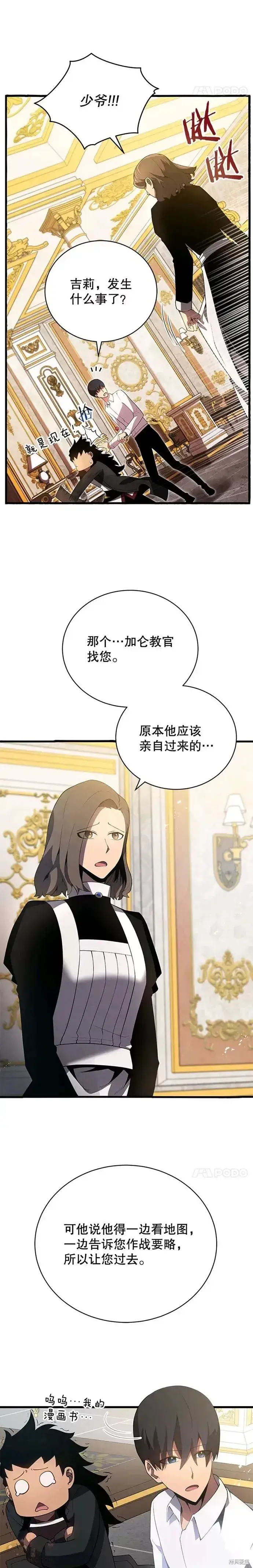 《剑术名门的小儿子》第15话图23
