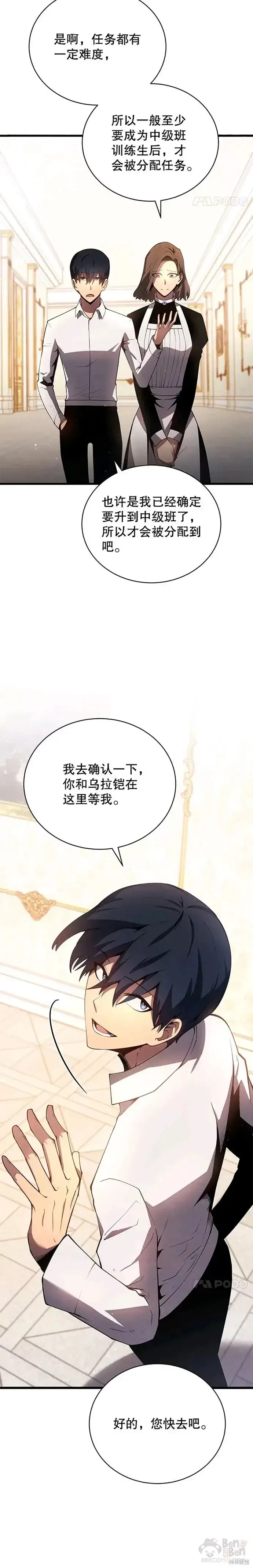 《剑术名门的小儿子》第15话图25