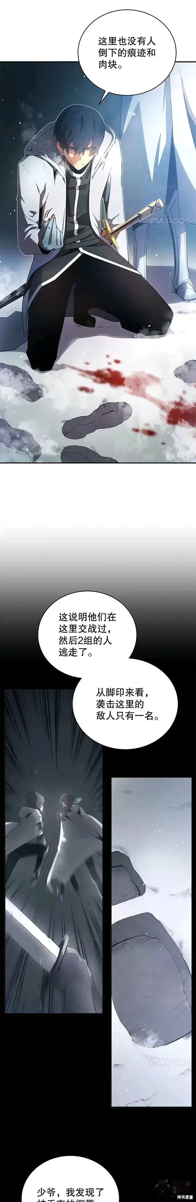 《剑术名门的小儿子》第16话图11