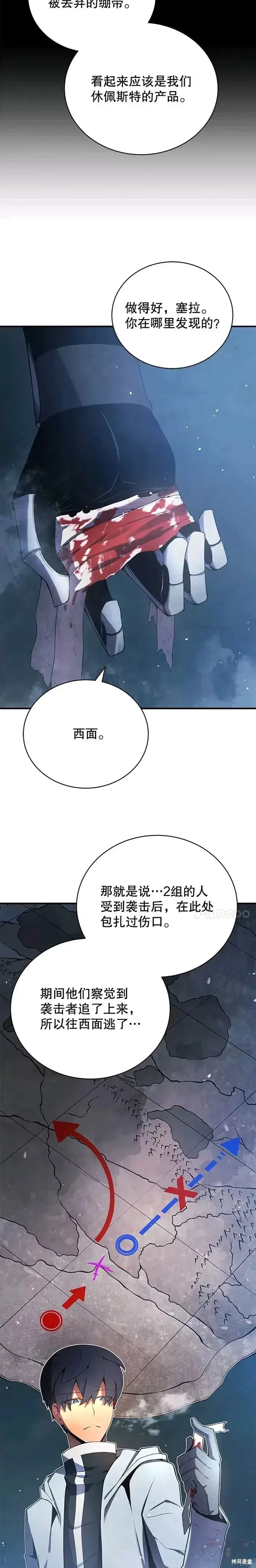 《剑术名门的小儿子》第16话图12