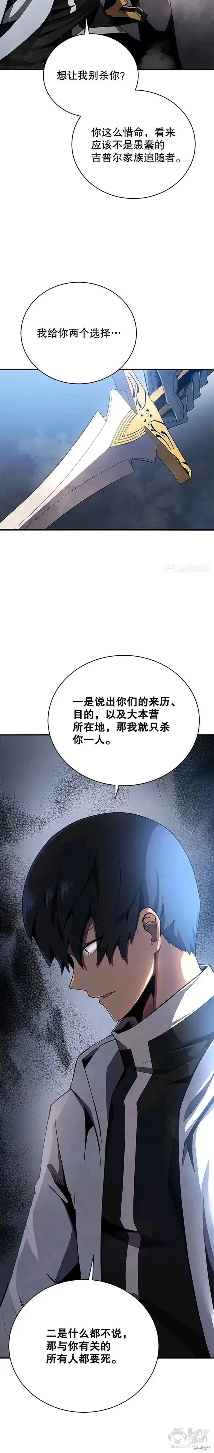 《剑术名门的小儿子》第16话图20