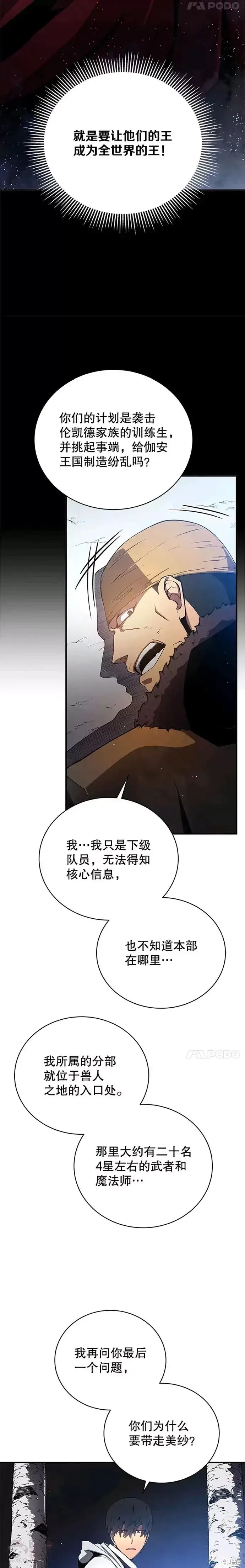 《剑术名门的小儿子》第16话图23