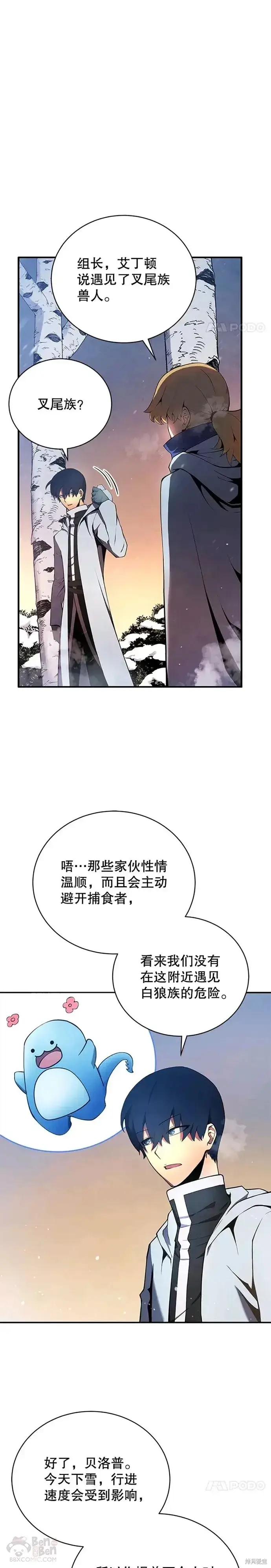 《剑术名门的小儿子》第16话图3