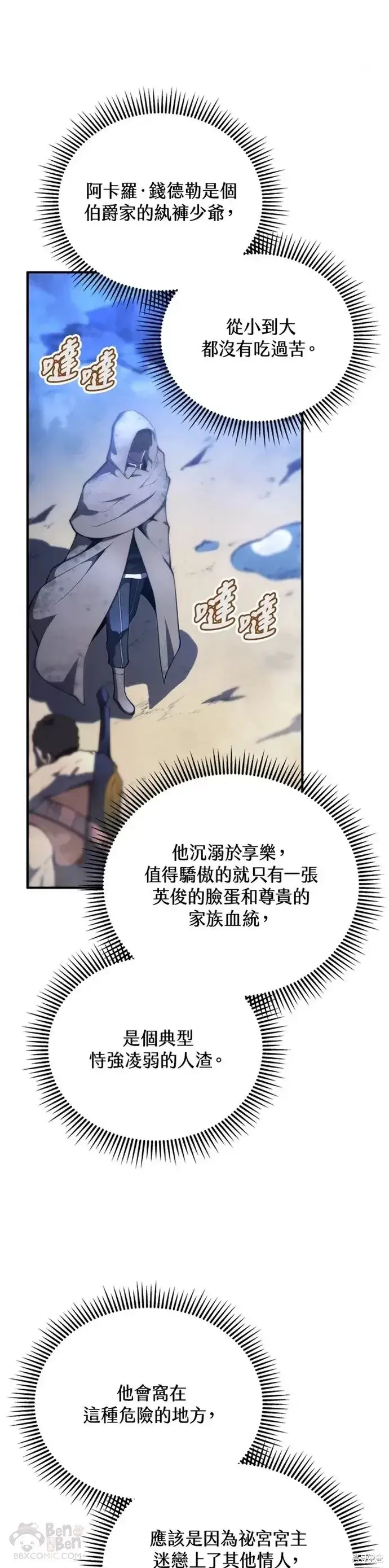 《剑术名门的小儿子》第24话图21