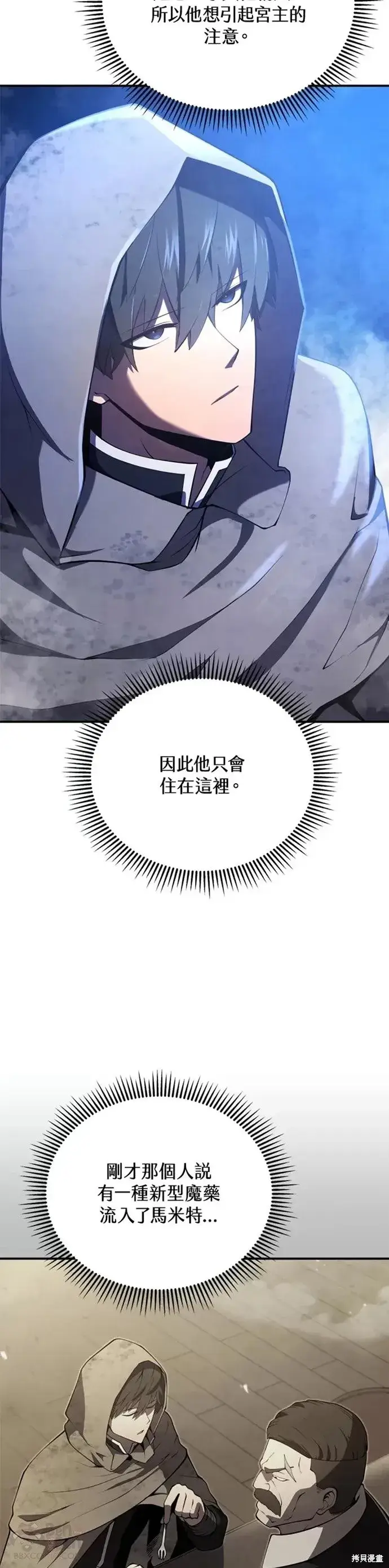 《剑术名门的小儿子》第24话图22
