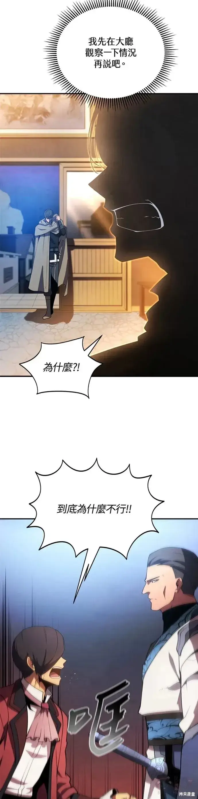 《剑术名门的小儿子》第24话图24