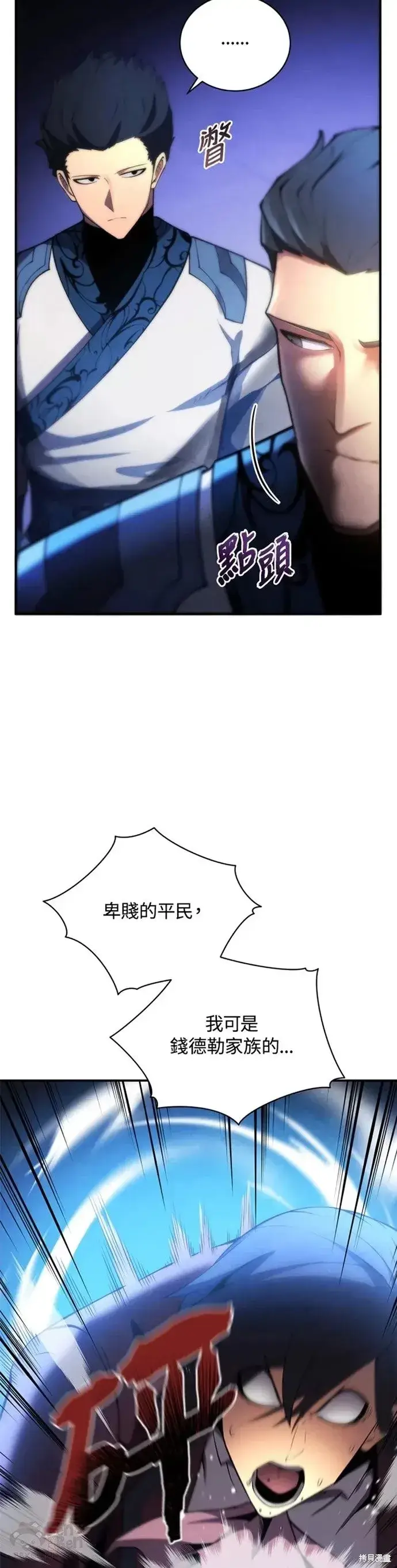 《剑术名门的小儿子》第24话图28