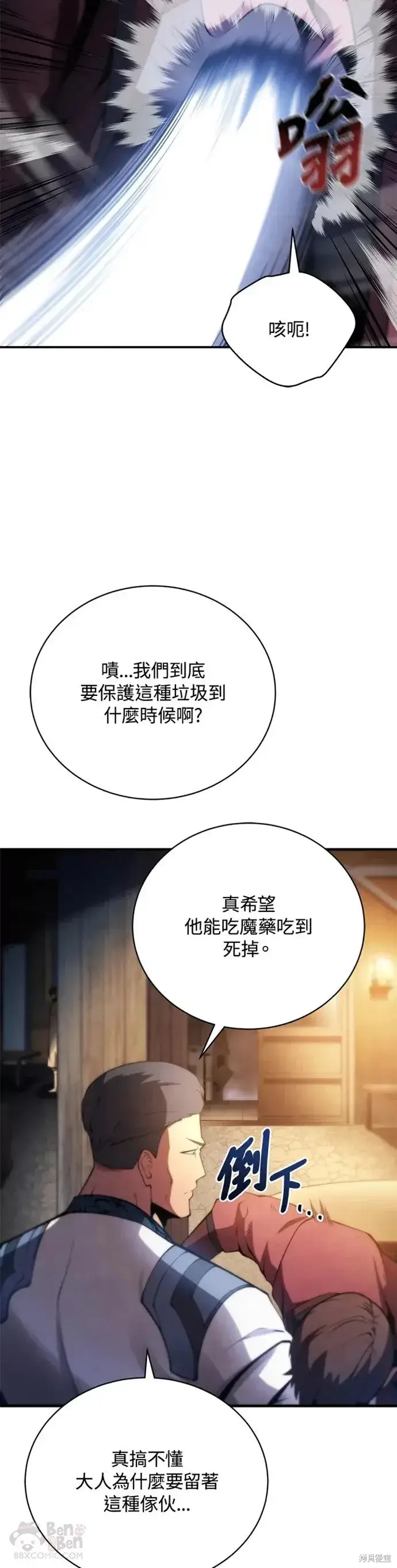 《剑术名门的小儿子》第24话图29