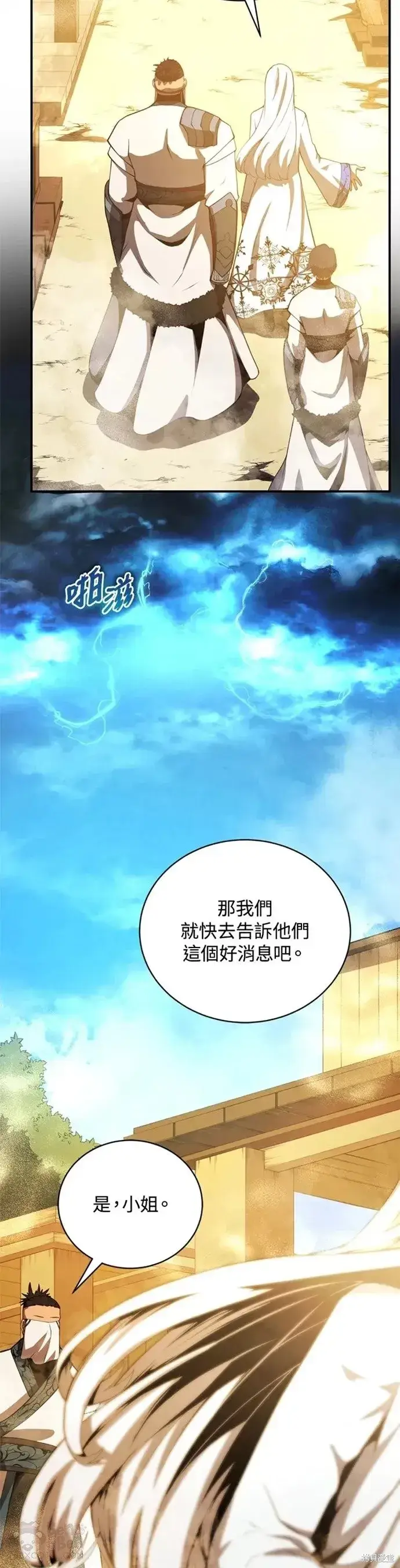 《剑术名门的小儿子》第24话图37
