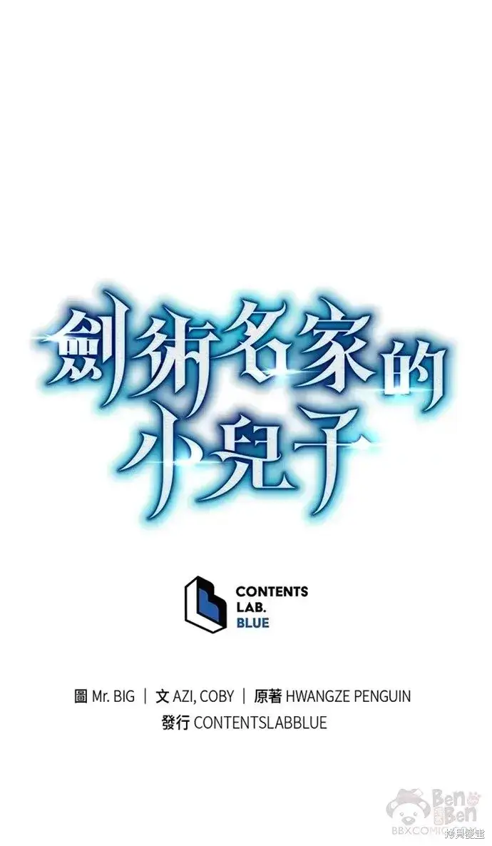 《剑术名门的小儿子》第24话图45