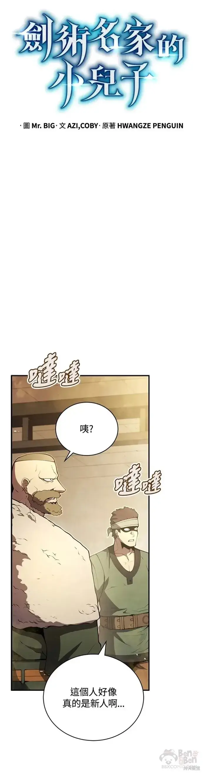 《剑术名门的小儿子》第24话图5