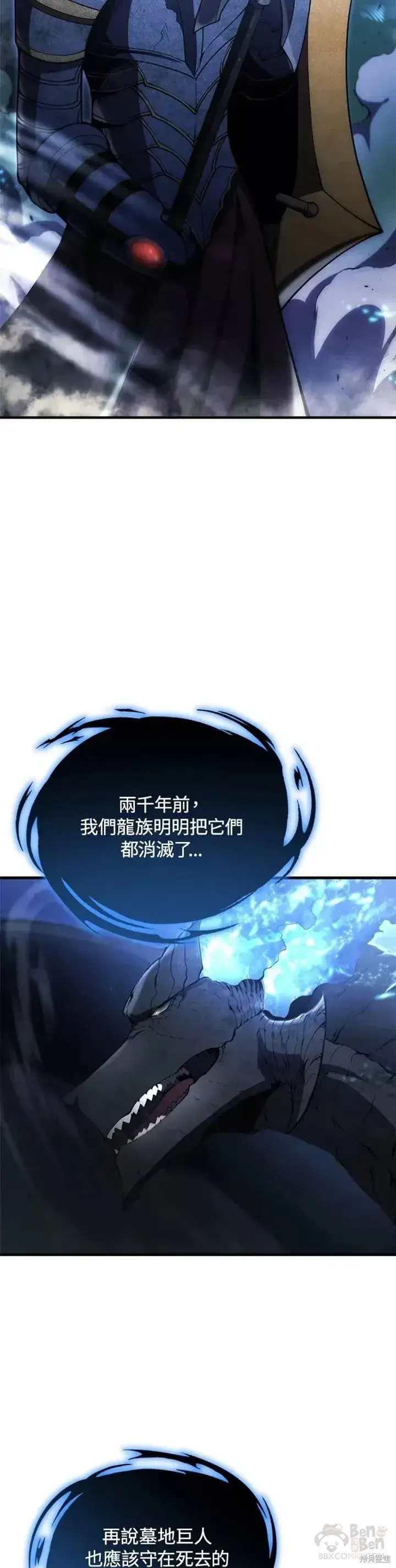 《剑术名门的小儿子》第26话图27