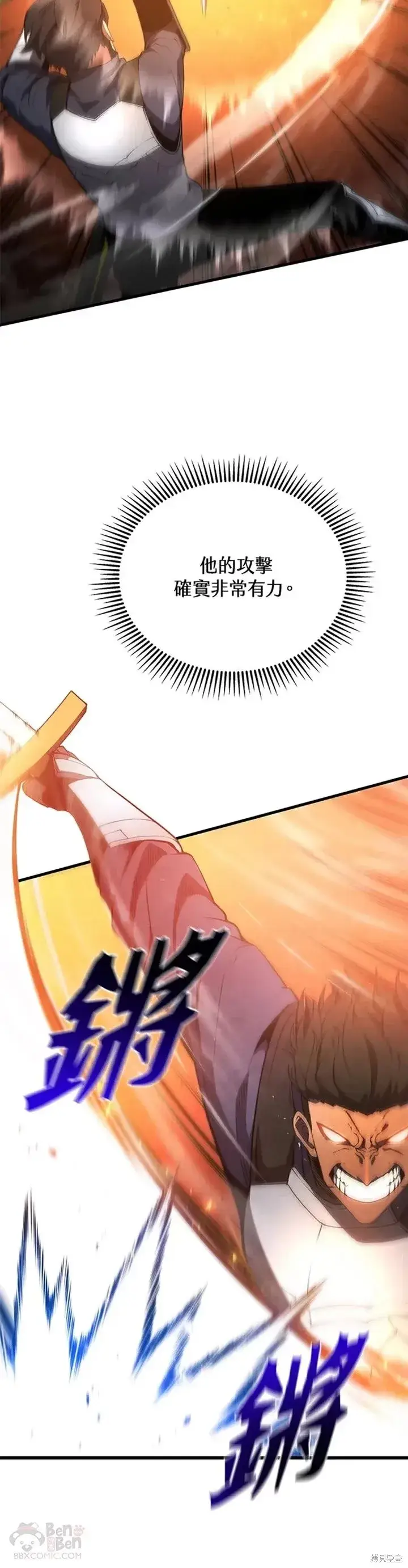 《剑术名门的小儿子》第27话图20