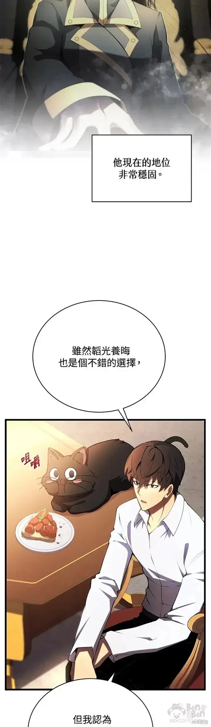 《剑术名门的小儿子》第28话图9