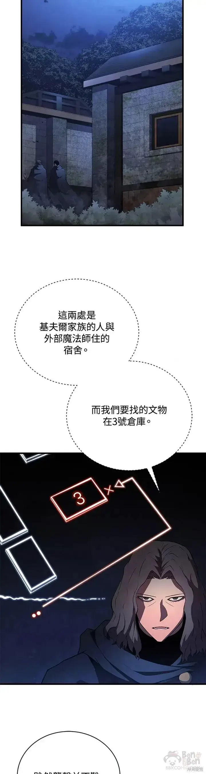 《剑术名门的小儿子》第29话图32