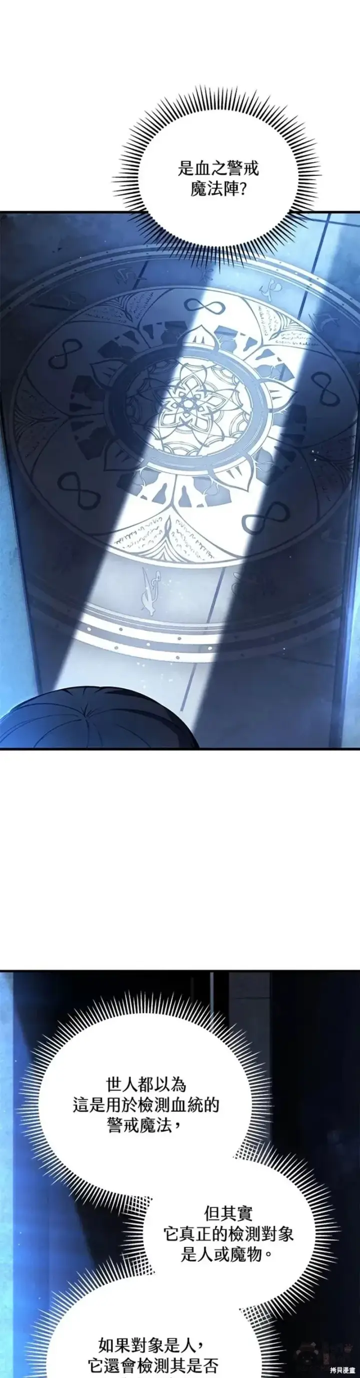 《剑术名门的小儿子》第30话图11