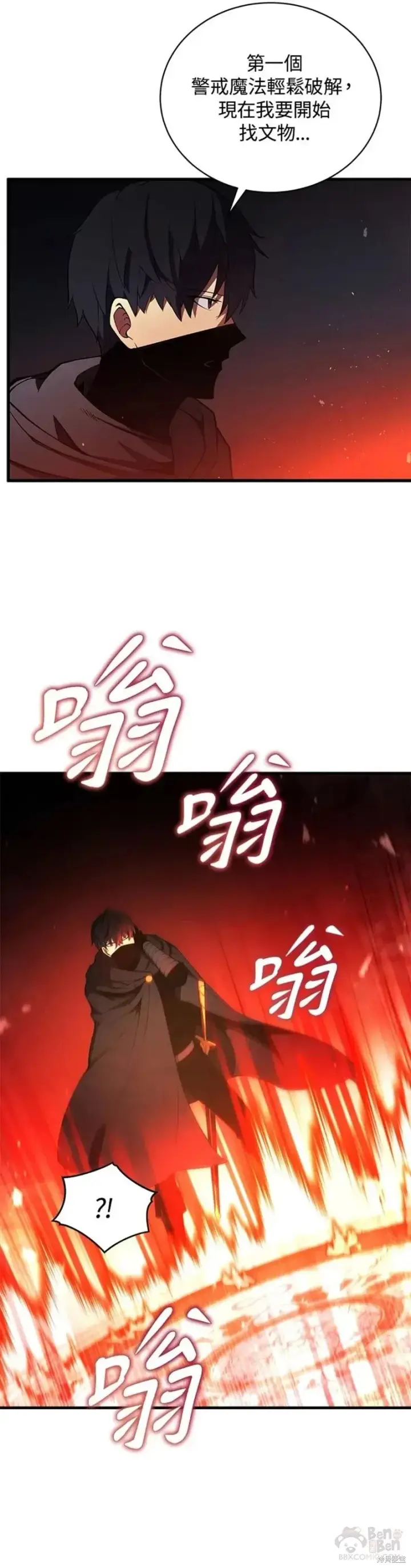 《剑术名门的小儿子》第30话图15