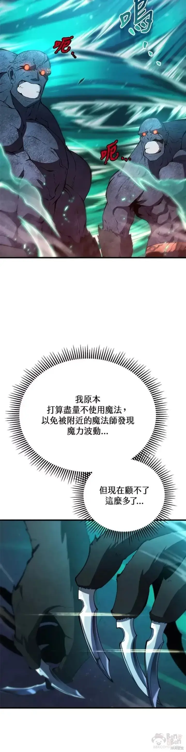 《剑术名门的小儿子》第30话图20