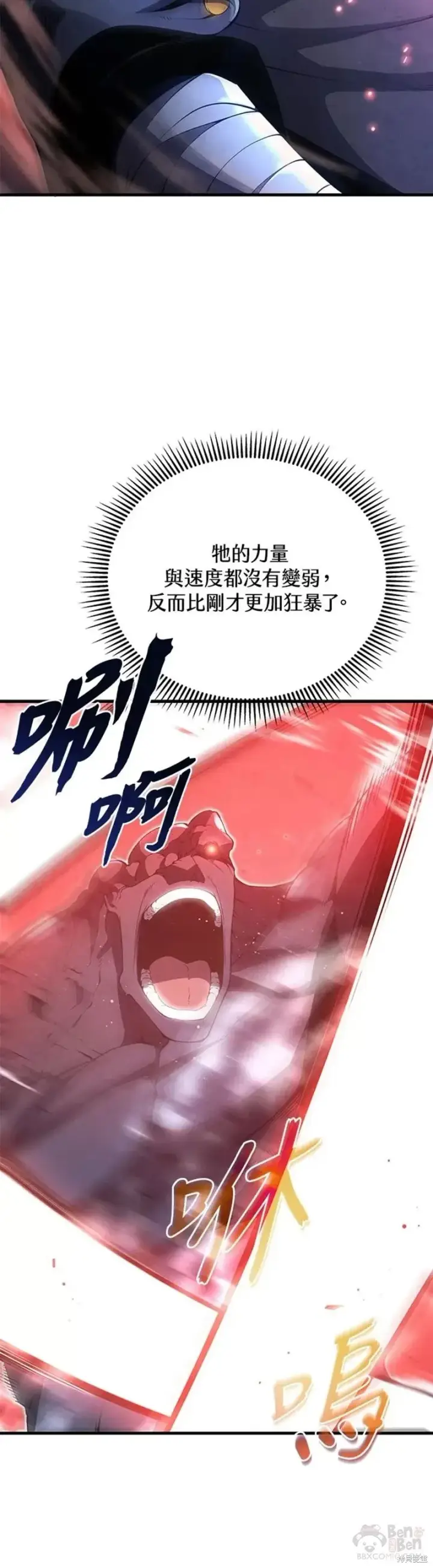 《剑术名门的小儿子》第30话图40