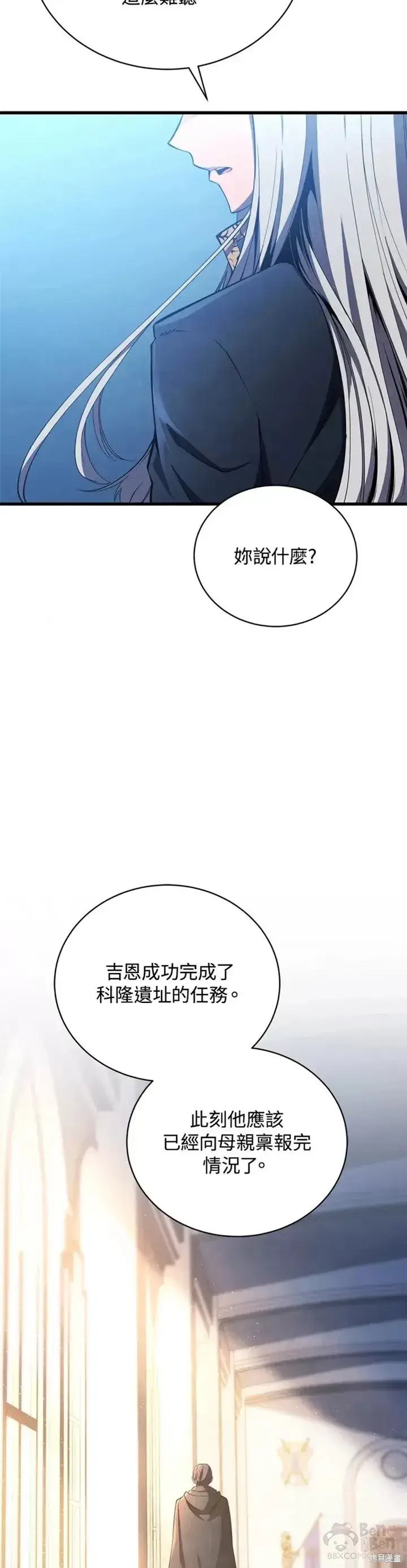 《剑术名门的小儿子》第31话图19