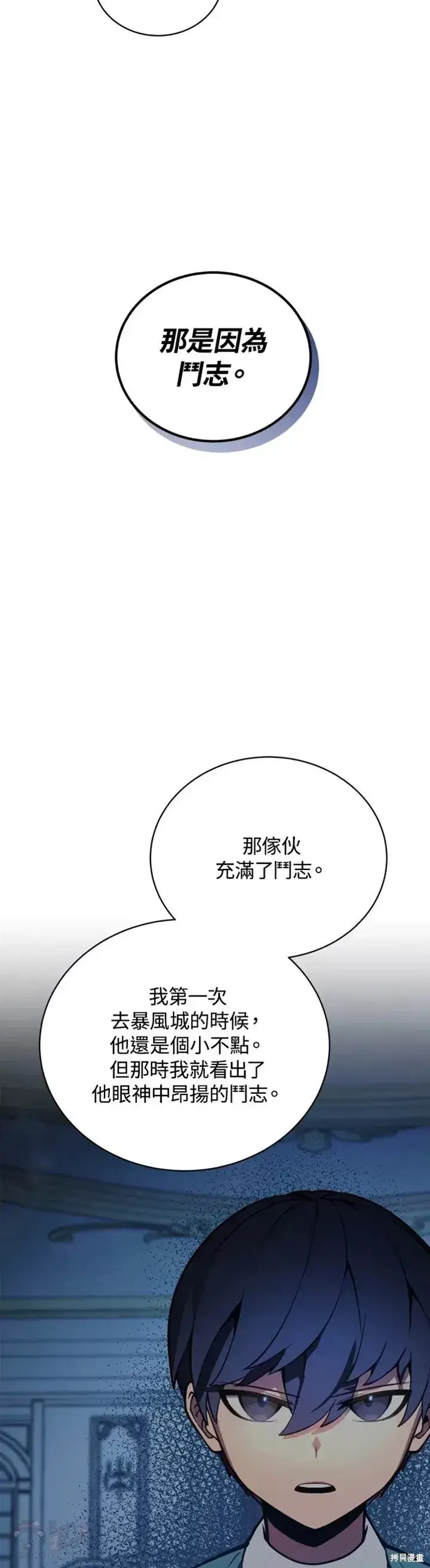 《剑术名门的小儿子》第32话图4