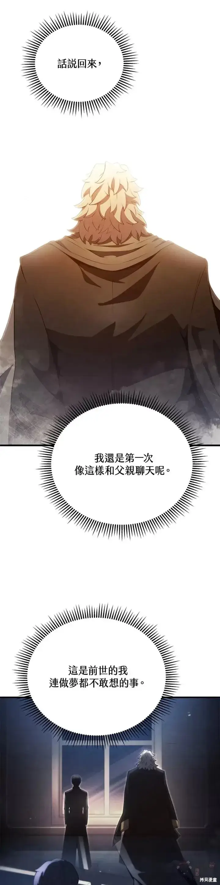 《剑术名门的小儿子》第33话图18