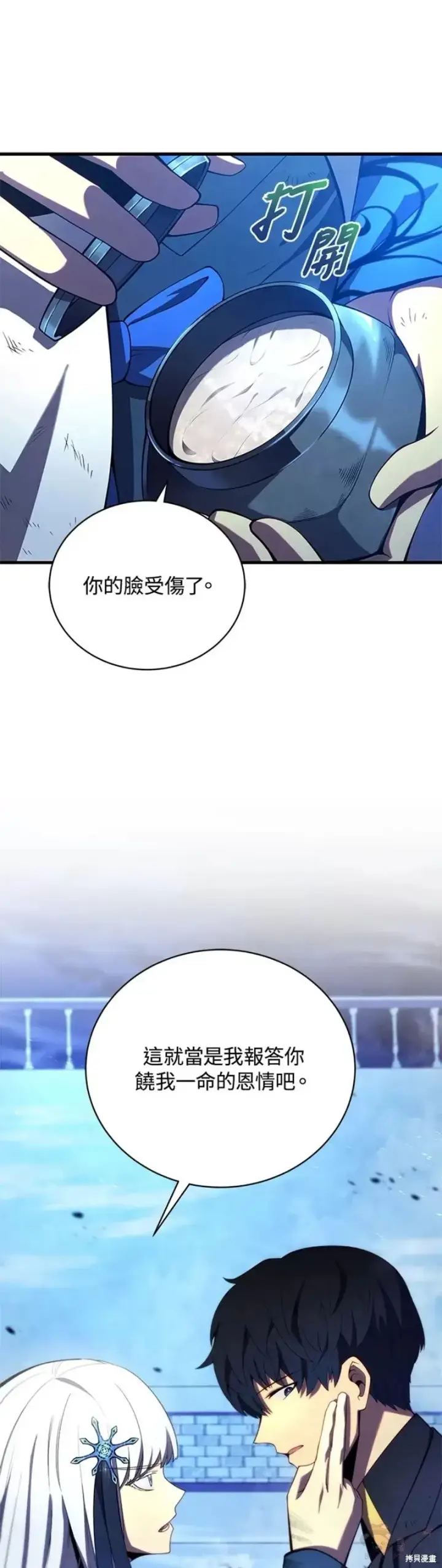 《剑术名门的小儿子》第35话图11