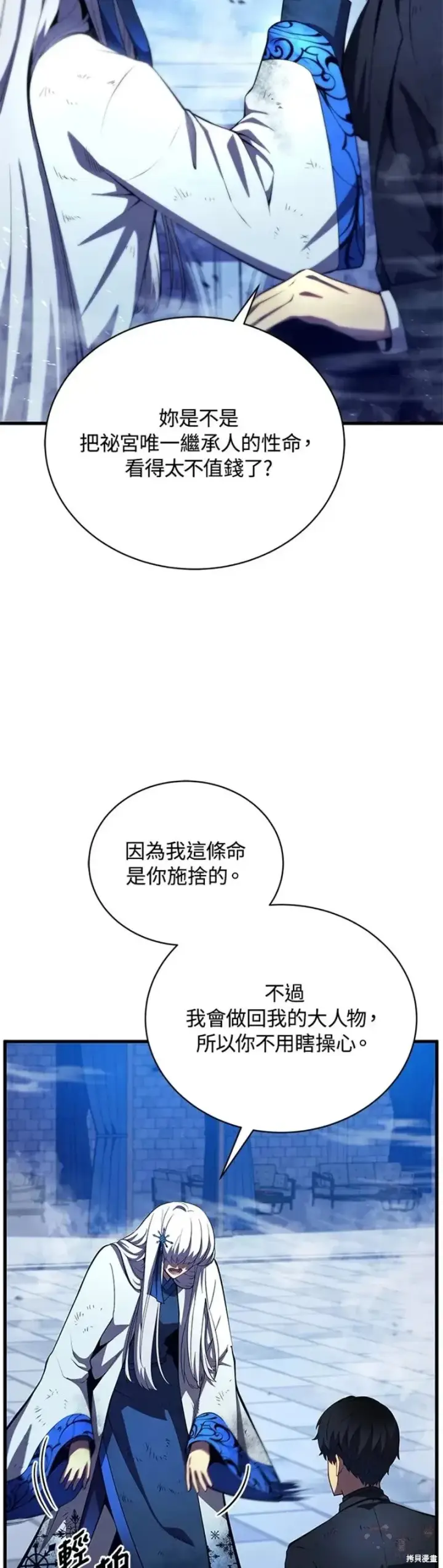 《剑术名门的小儿子》第35话图12