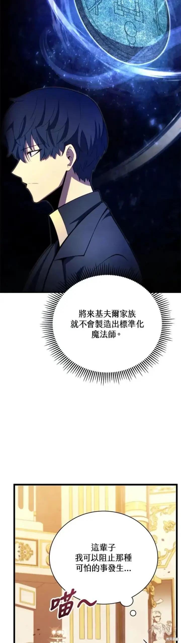 《剑术名门的小儿子》第35话图19