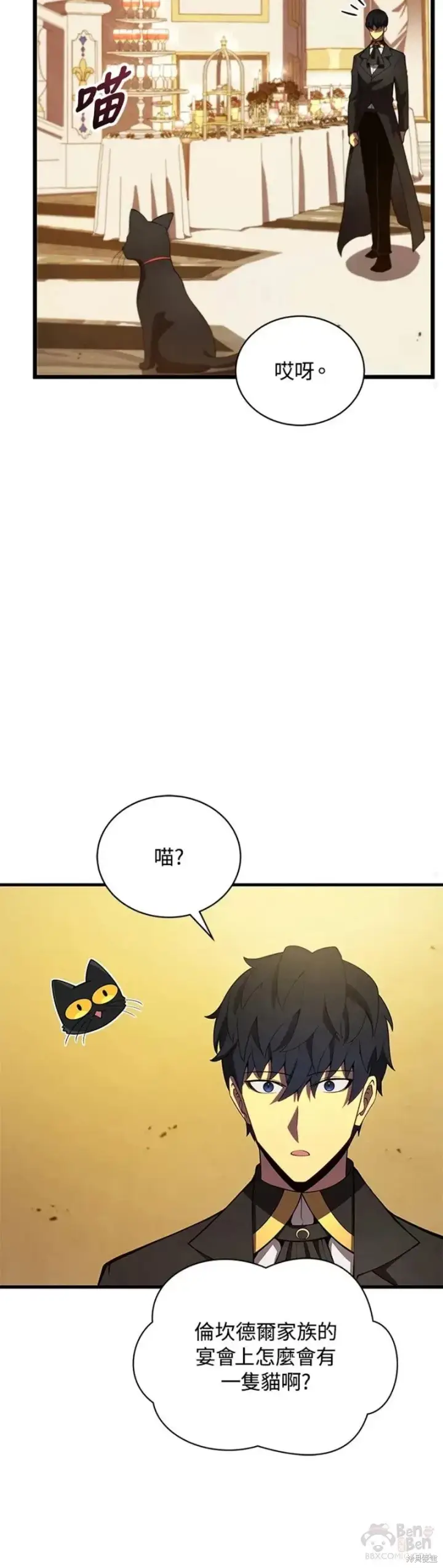《剑术名门的小儿子》第35话图20
