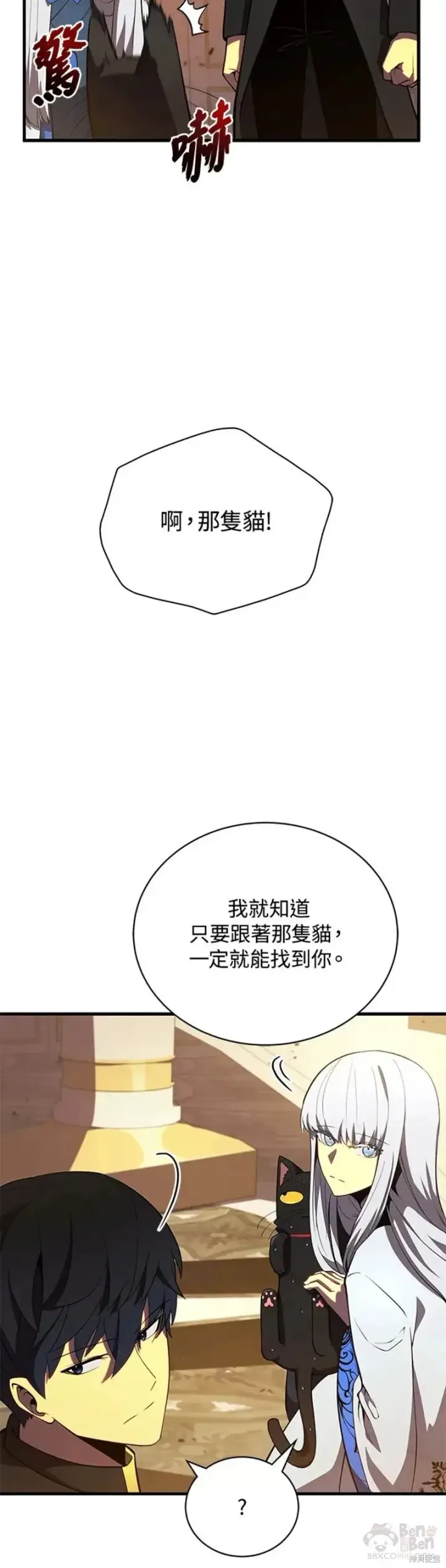《剑术名门的小儿子》第35话图23