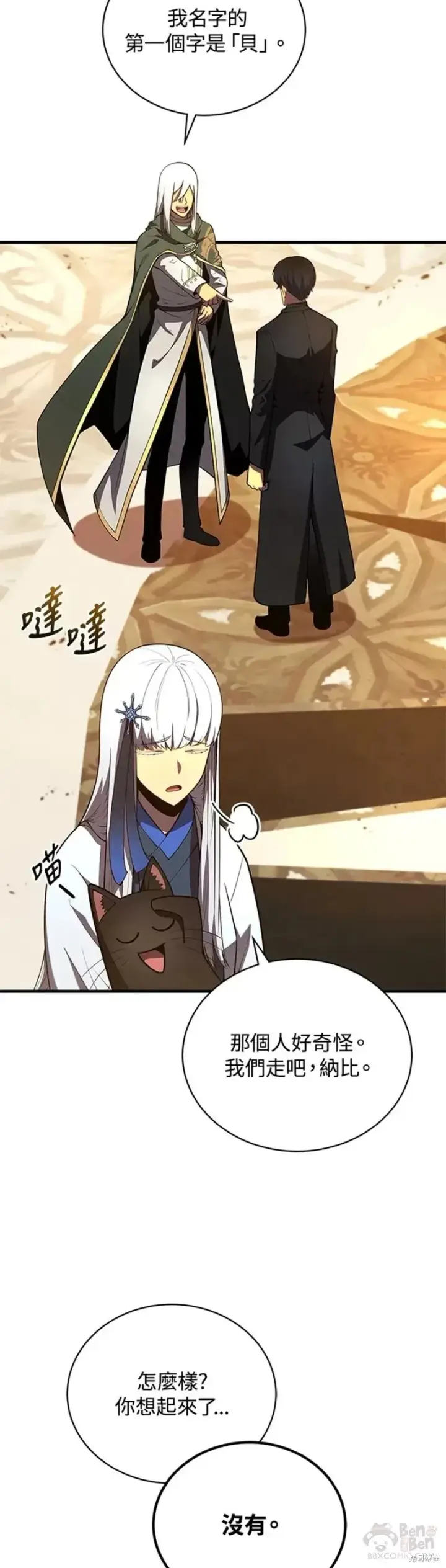 《剑术名门的小儿子》第35话图26
