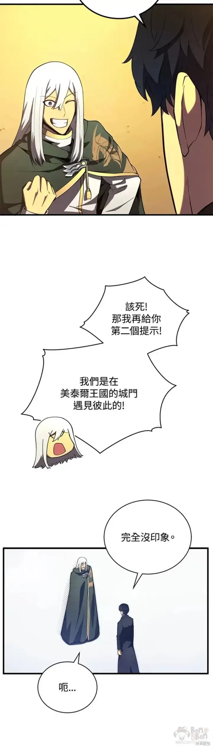 《剑术名门的小儿子》第35话图27