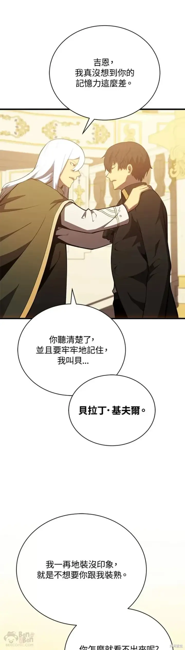 《剑术名门的小儿子》第35话图28