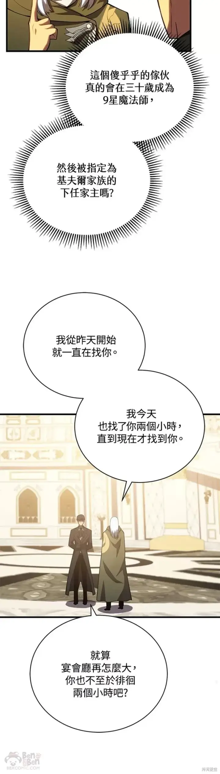 《剑术名门的小儿子》第35话图30