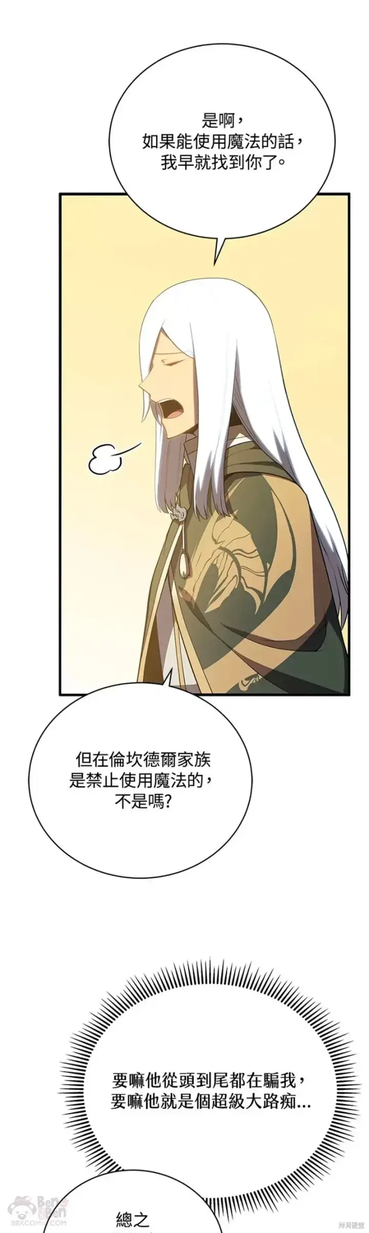 《剑术名门的小儿子》第35话图31