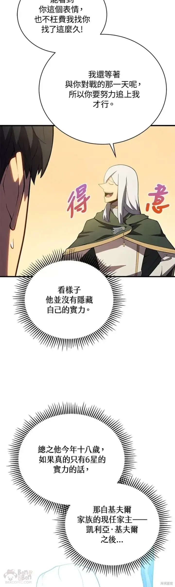 《剑术名门的小儿子》第35话图36