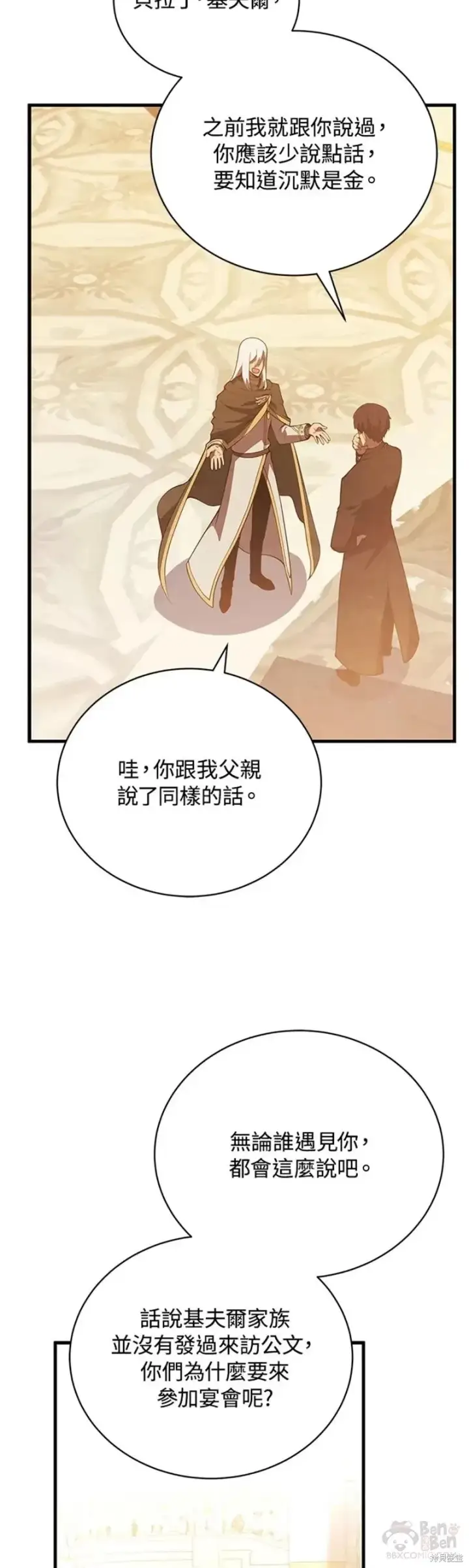 《剑术名门的小儿子》第35话图38