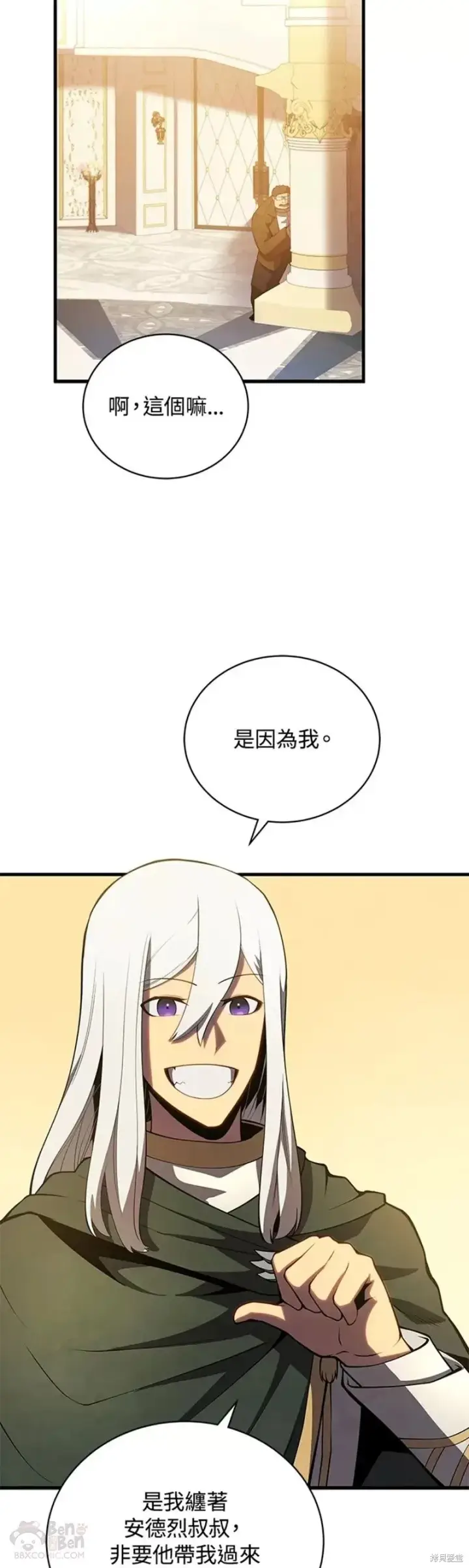 《剑术名门的小儿子》第35话图39